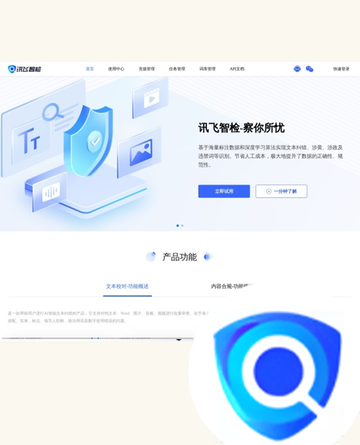 讯飞2.png