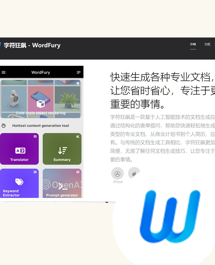 字符狂飙-手机.png