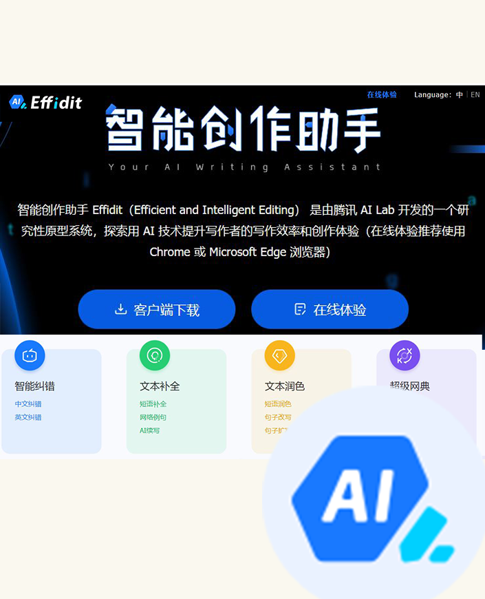 Effidit手机.png