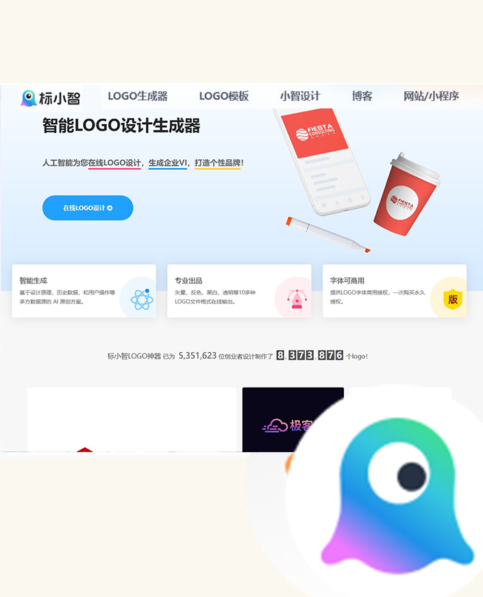 标小智-手机.png
