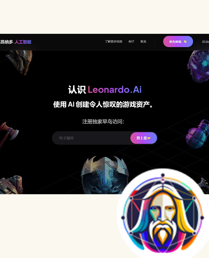 Leonardo 手机.png
