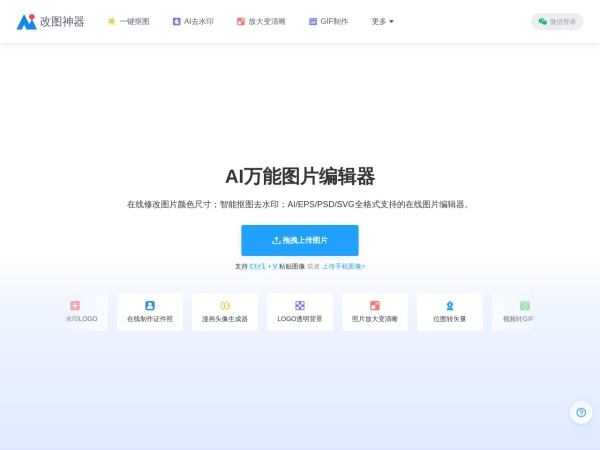 改图神器7.png