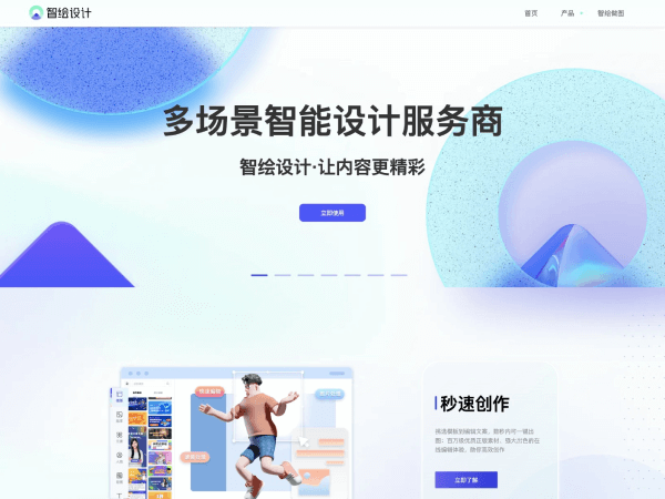智绘设计.png