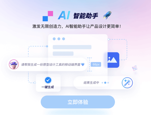 墨刀AI.png