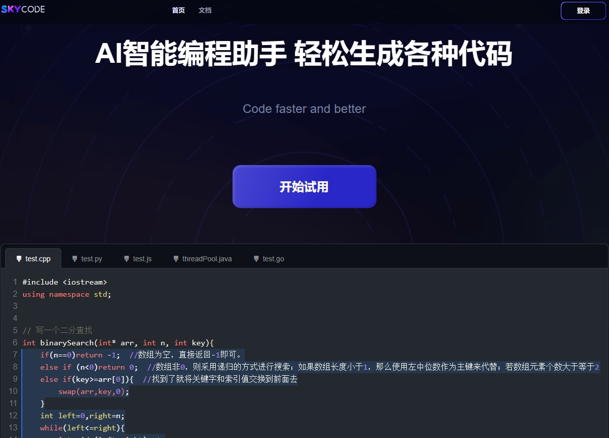 天工智码Skycode3.png