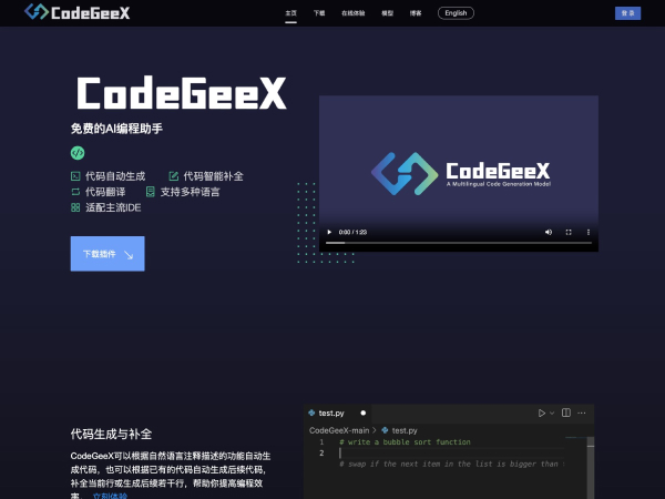 CodeGeex.png