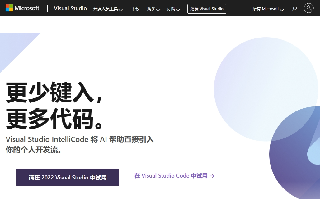 Visual Studio IntelliCode.png