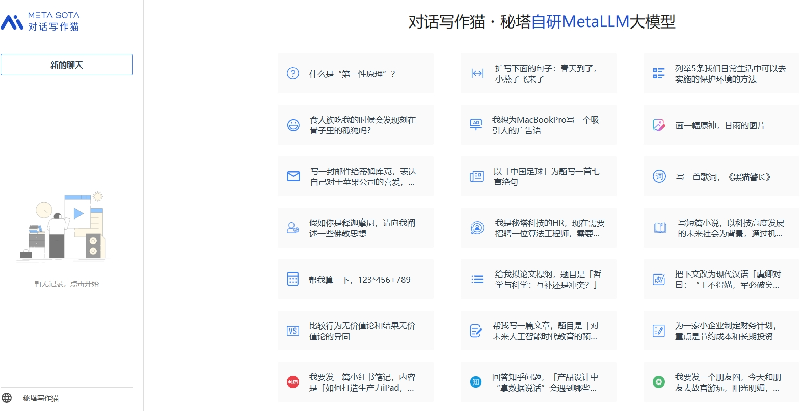 对话写作猫.png