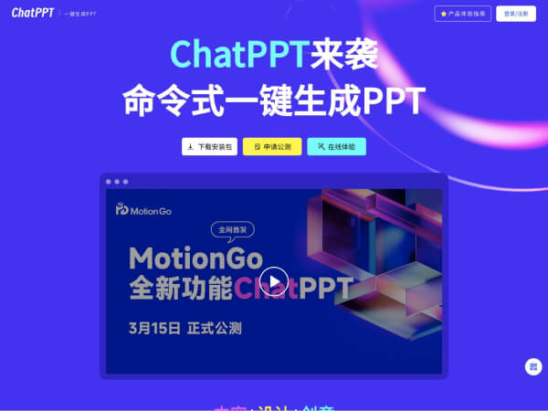 ChatPPT.png