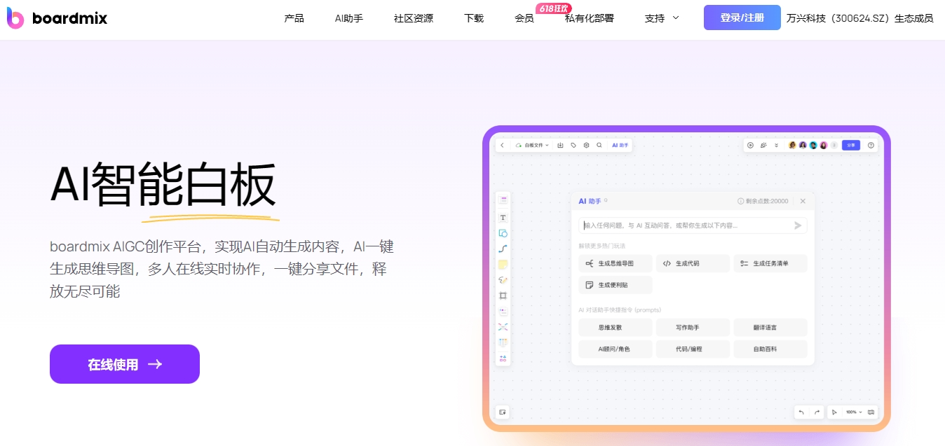 博思AI白板.png