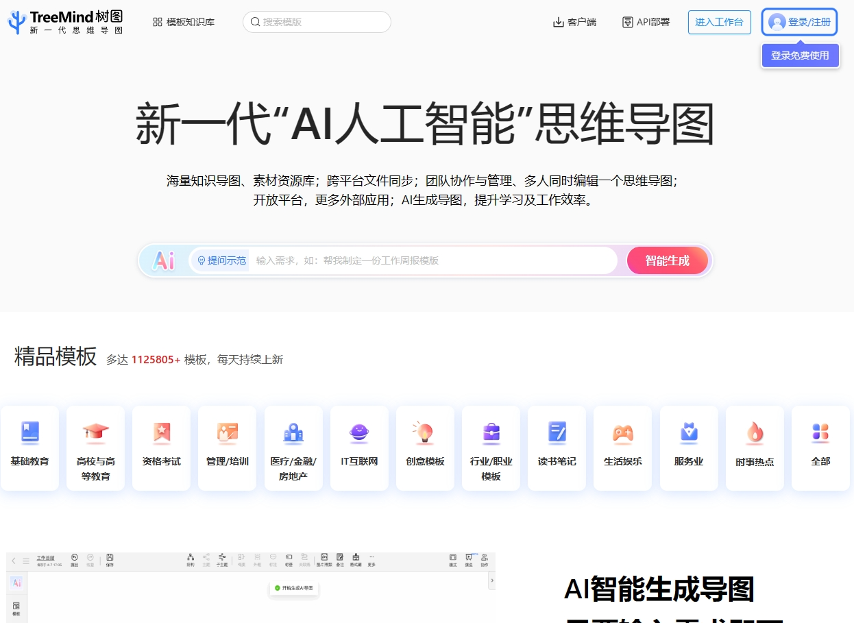 TreeMind树图.png