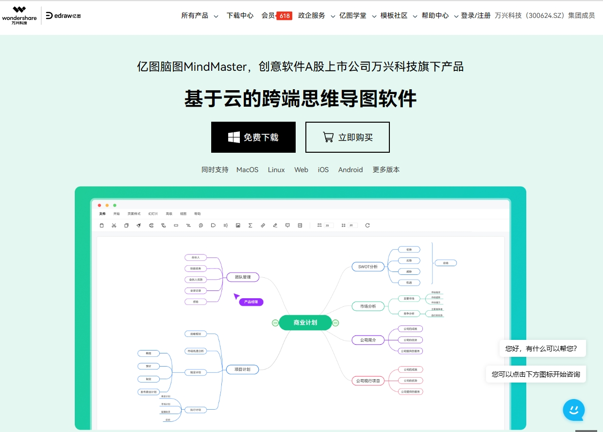 亿图脑图.png