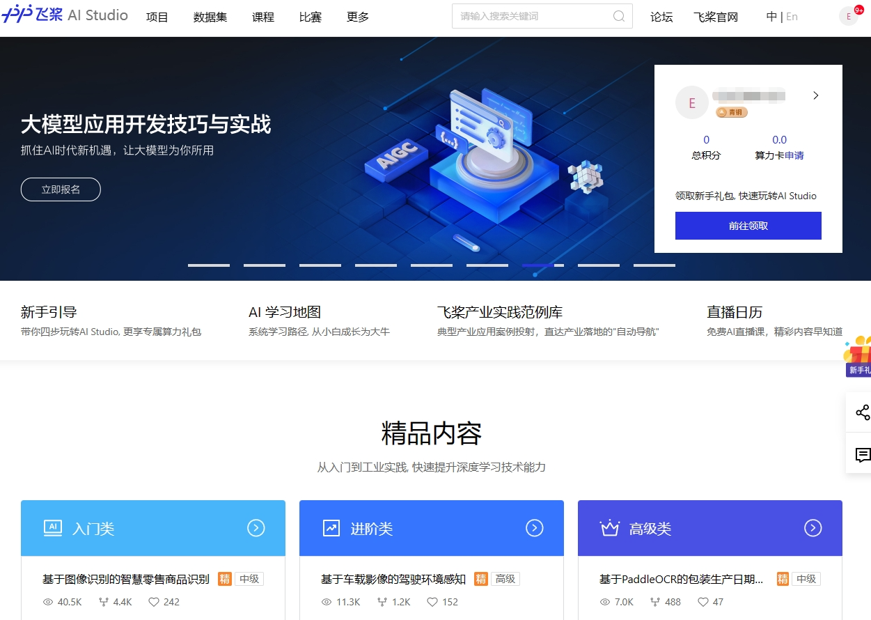 飞桨AI Studio.png