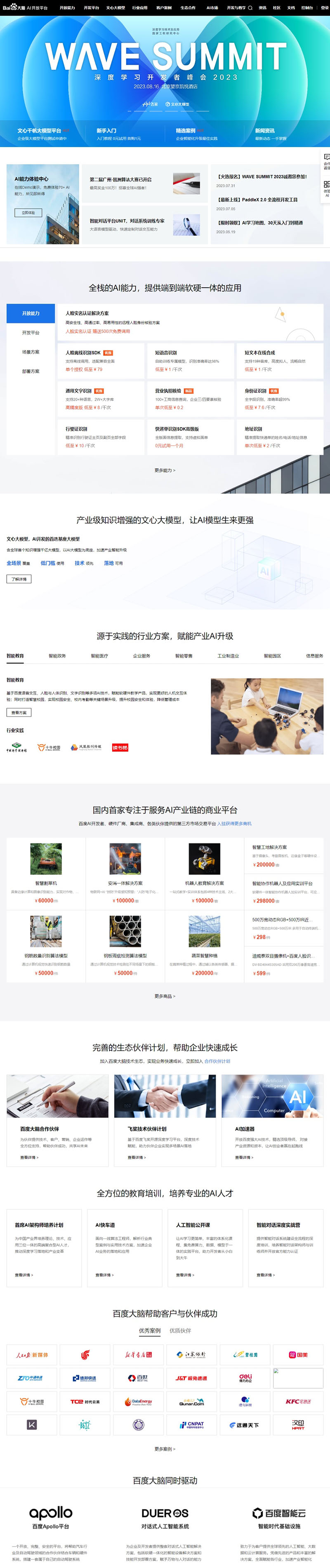 百度AI开放平台3.jpg